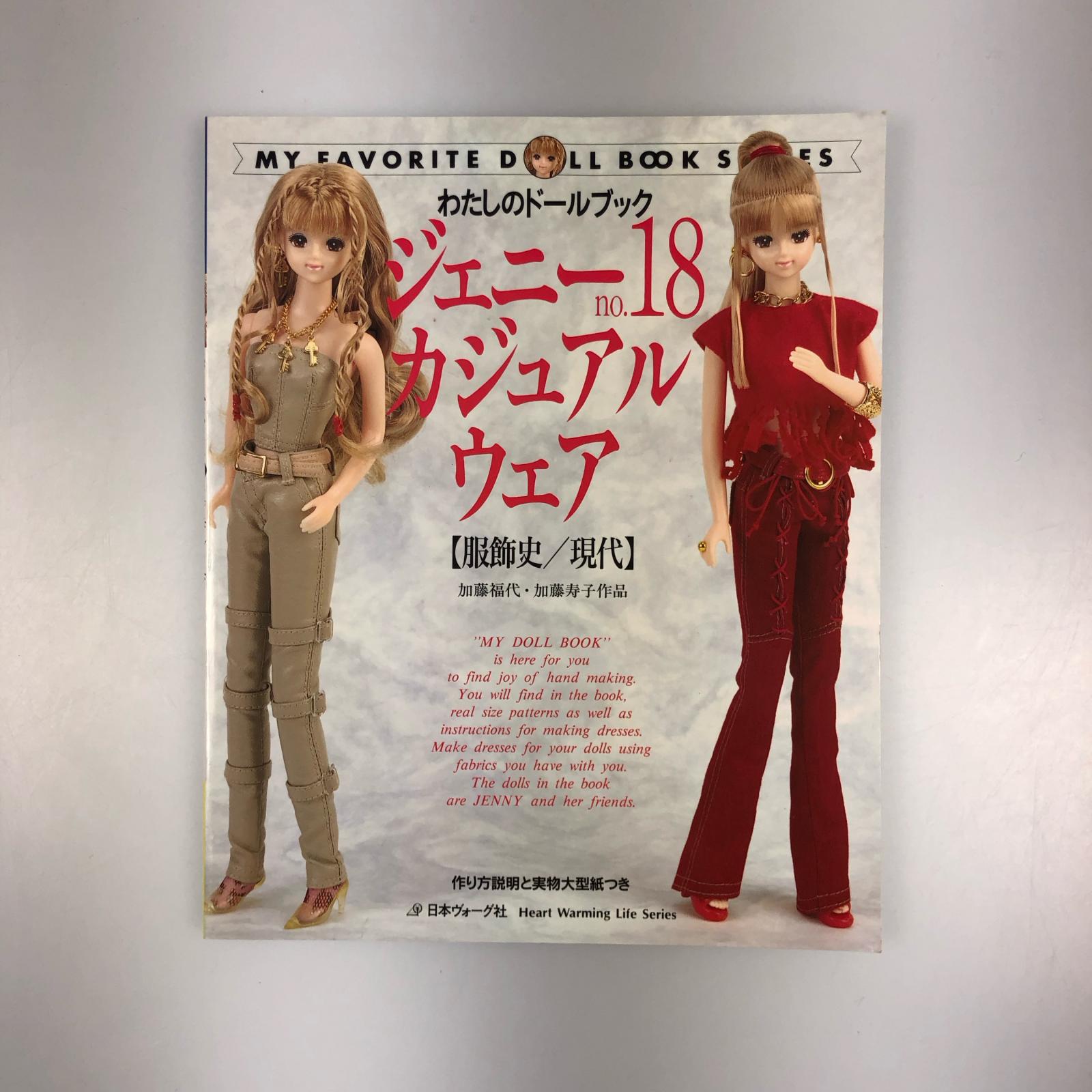 楽天市場】わたしのドールブック ジェニーの通販