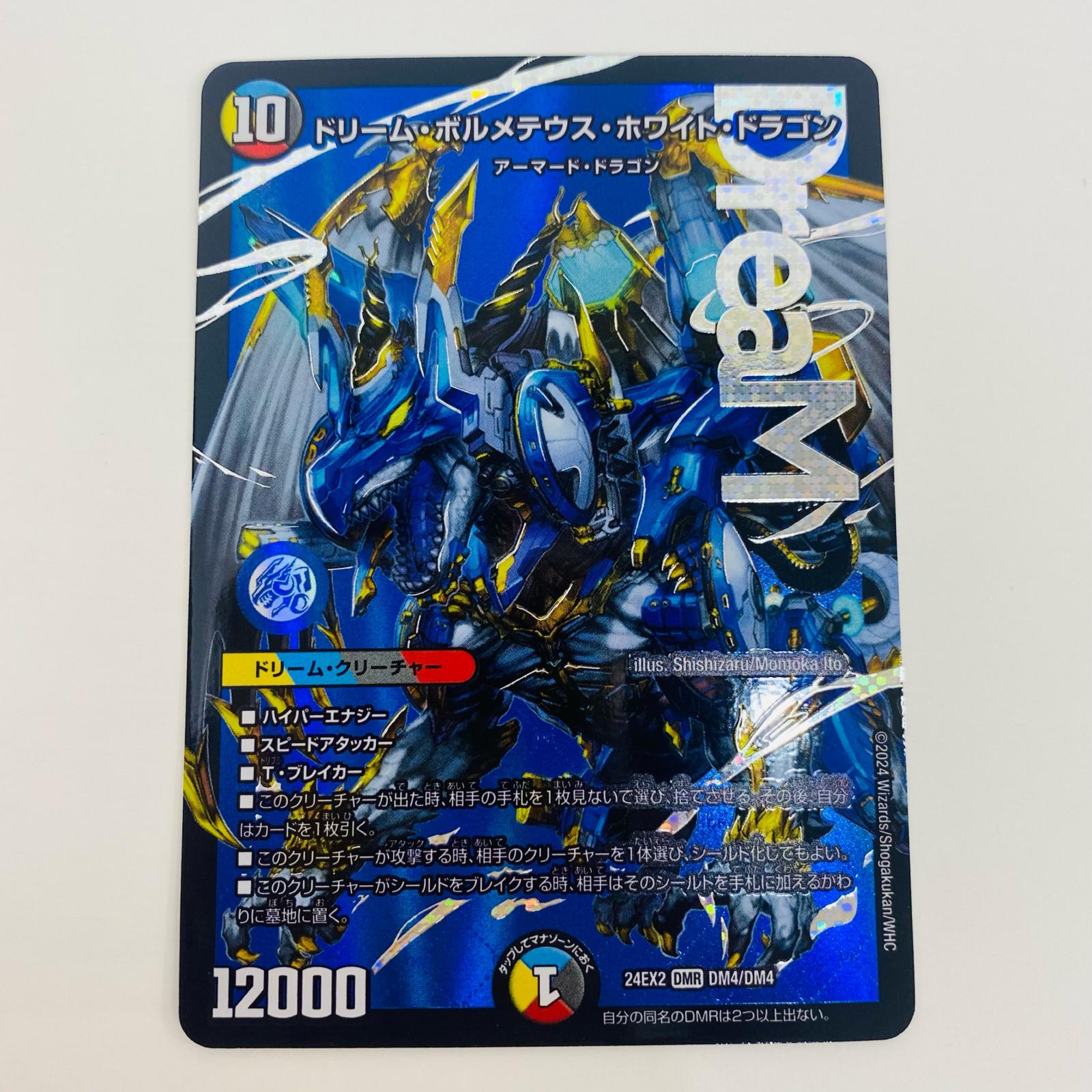 楽天市場】ドリーム・ボルメテウス・ホワイト・ドラゴンの通販