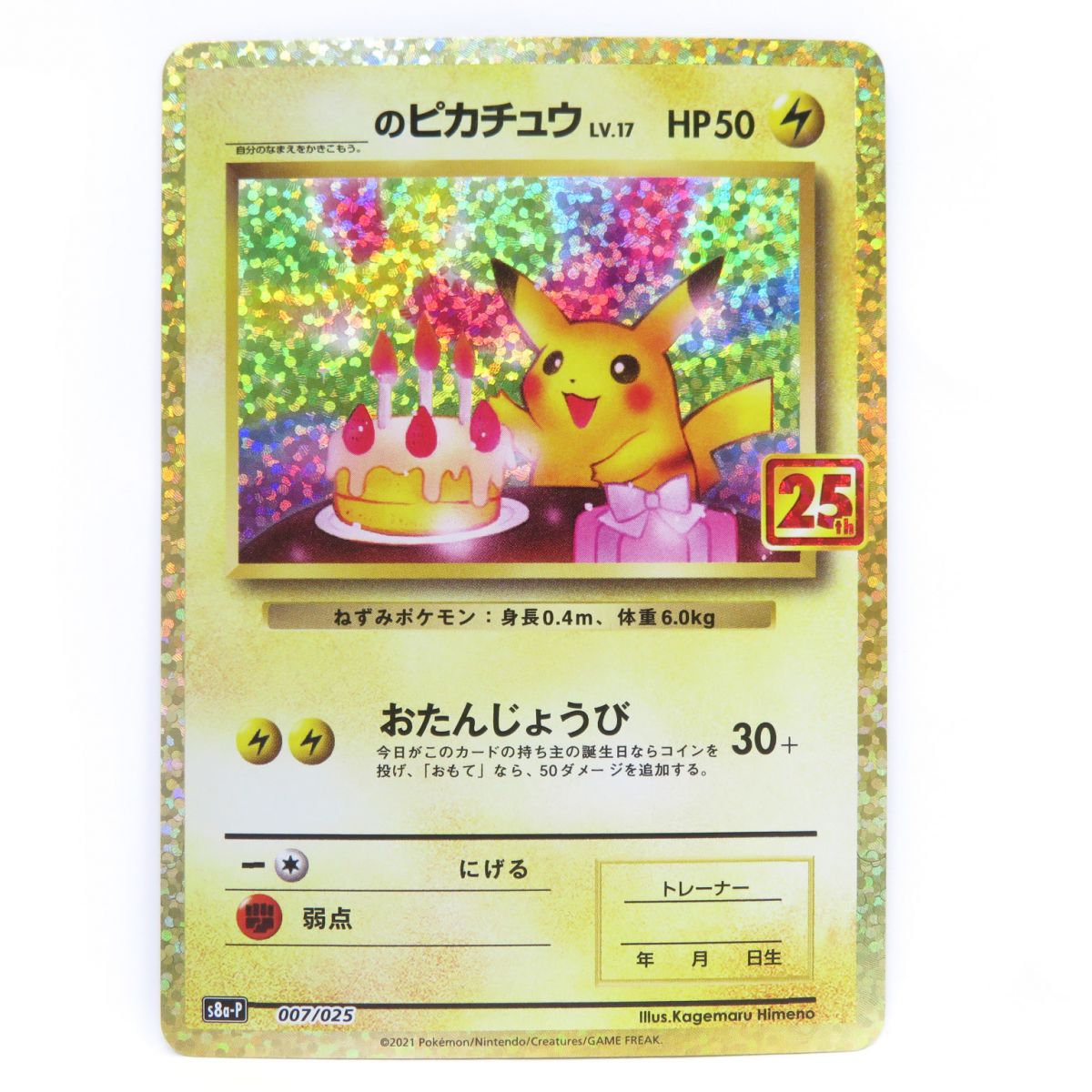 楽天市場】ポケカ 25thピカチュウの通販