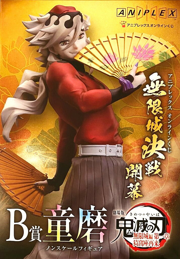 楽天市場】鬼滅の刃 童（ホビー）の通販