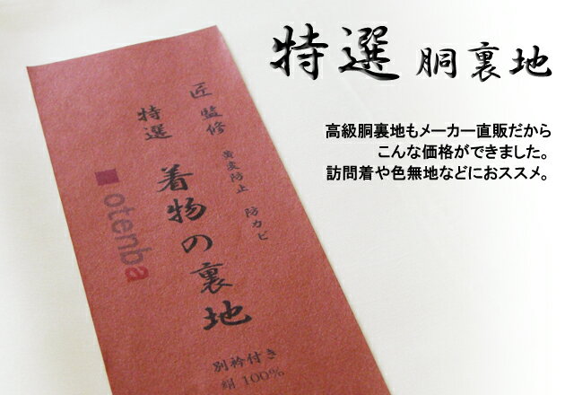 楽天市場】羽二重 絹 胴裏の通販