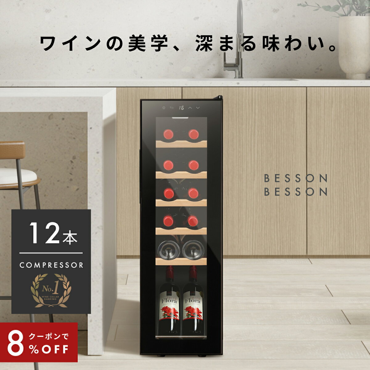 楽天市場】ワインセラー ファンビーノ 12の通販