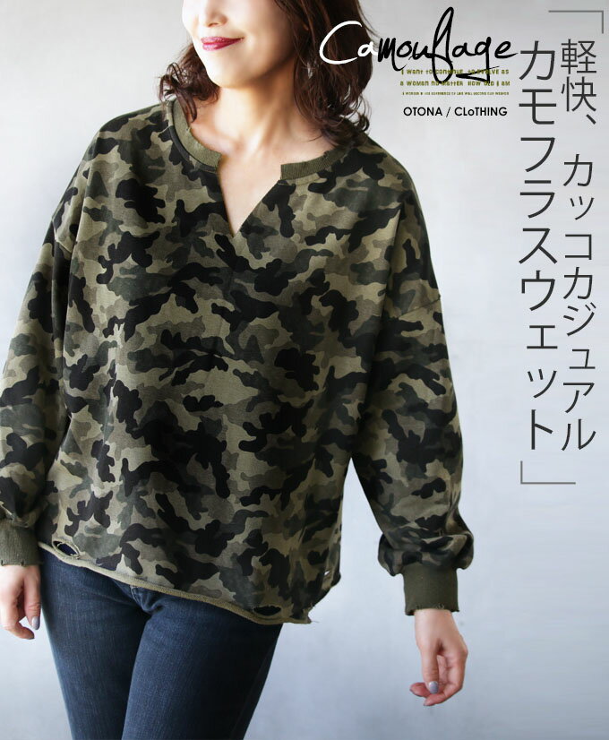 楽天市場】スウェット・トレーナー（柄カモフラージュ・迷彩