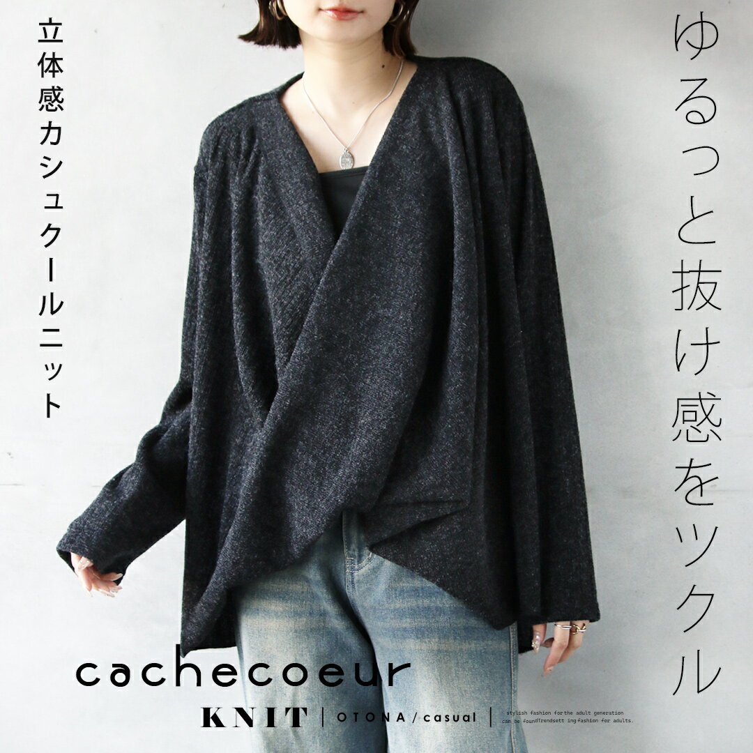 楽天市場】カシュクール カーディガン（ニット・セーター｜トップス