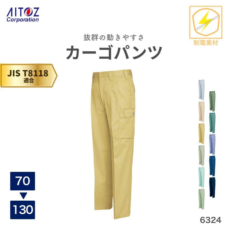楽天市場】アイトス パンツ 6324の通販