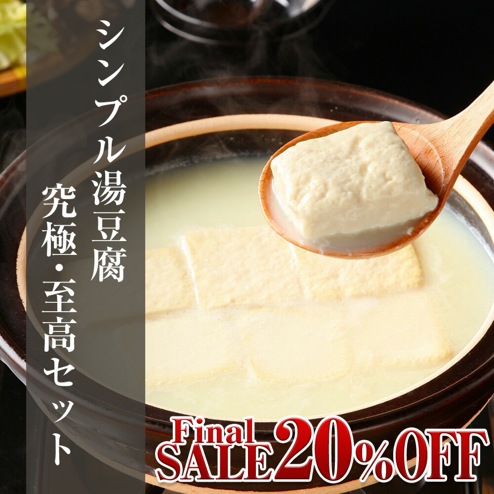 楽天市場】湯豆腐 鍋 セットの通販