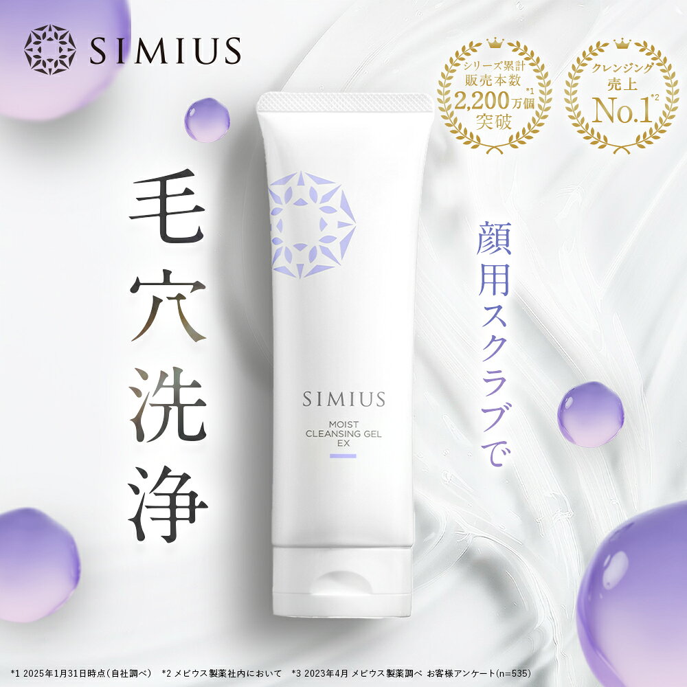 楽天市場】シミウスsモイストクレンジングジェルの通販