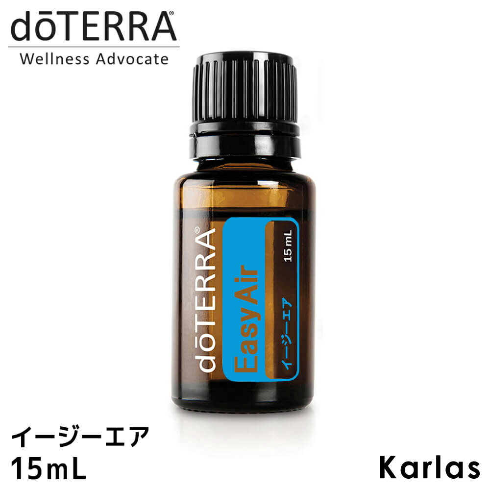 doTERRA ドテラ イージーエア 15 ml breath ブリーズ 新成分 ブレンド
