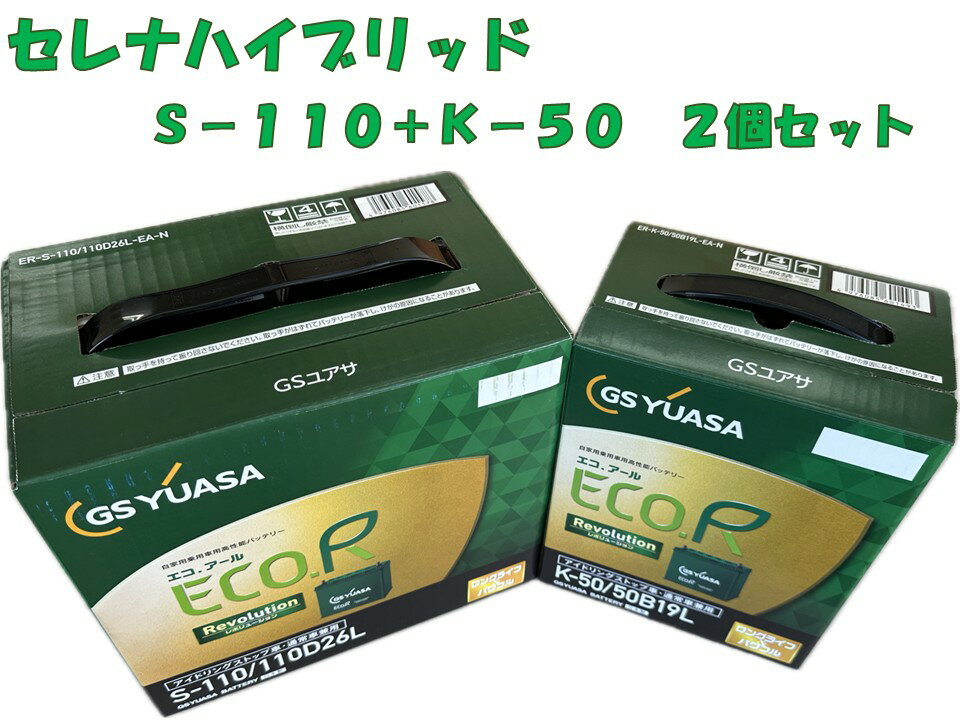 楽天市場】セレナ バッテリー s95 アイドリングストップの通販