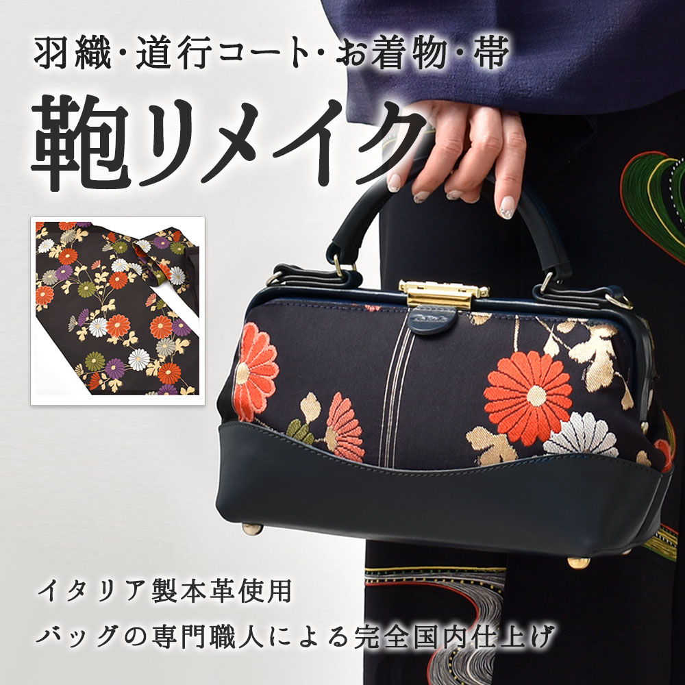 楽天市場】着物 帯 リメイク バッグの通販