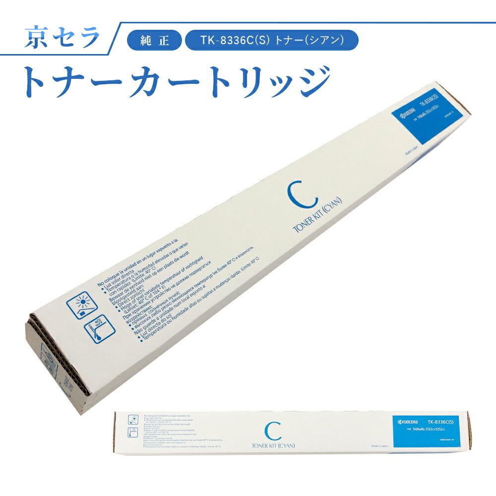 楽天市場】tk8336 トナーの通販