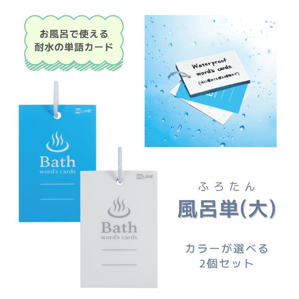 楽天市場】単語カード 防水の通販