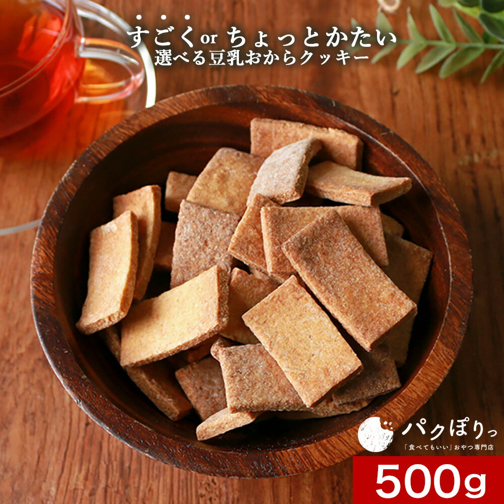 楽天市場】おからクッキーの通販