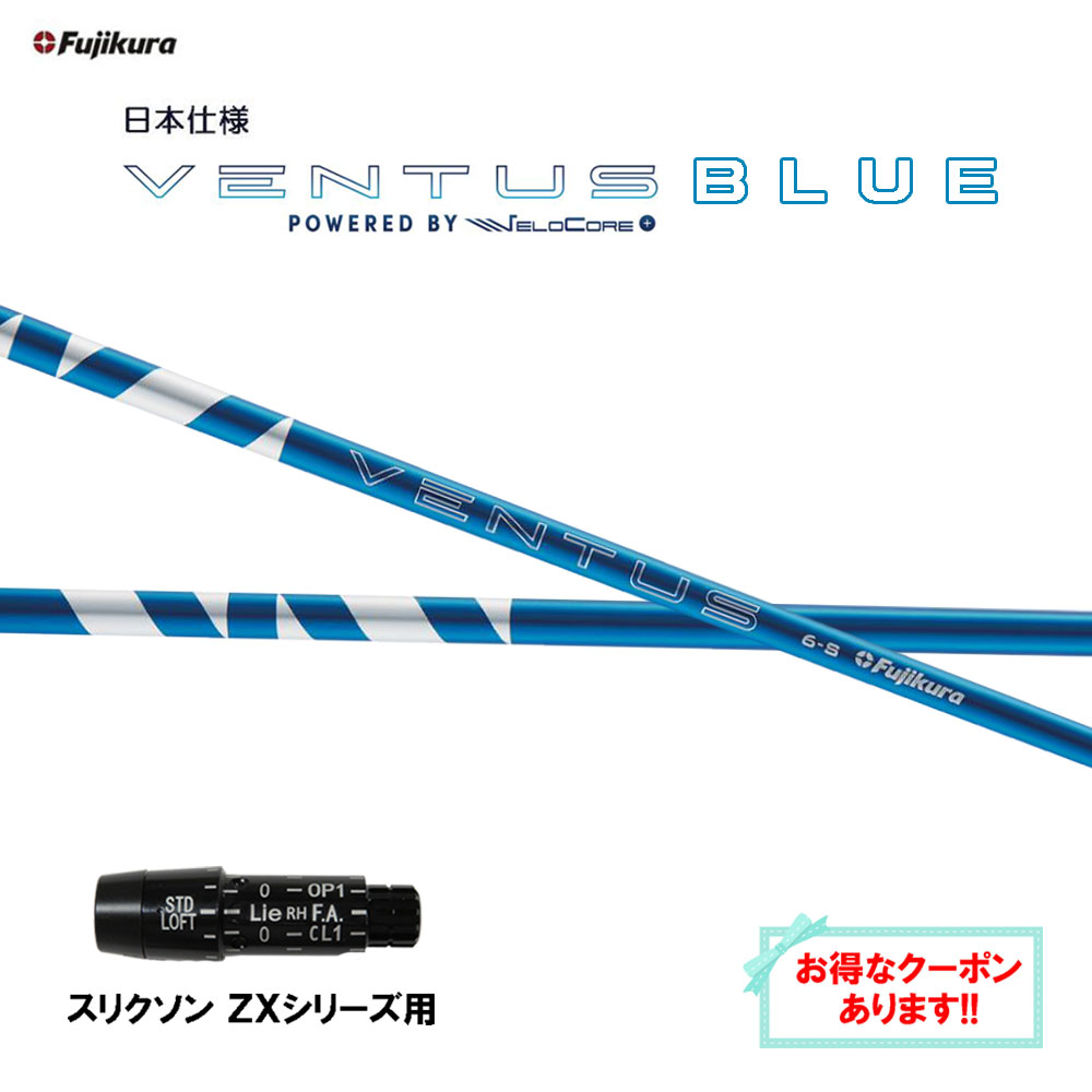 楽天市場】ベンタス フジクラ ブルー スリクソンの通販