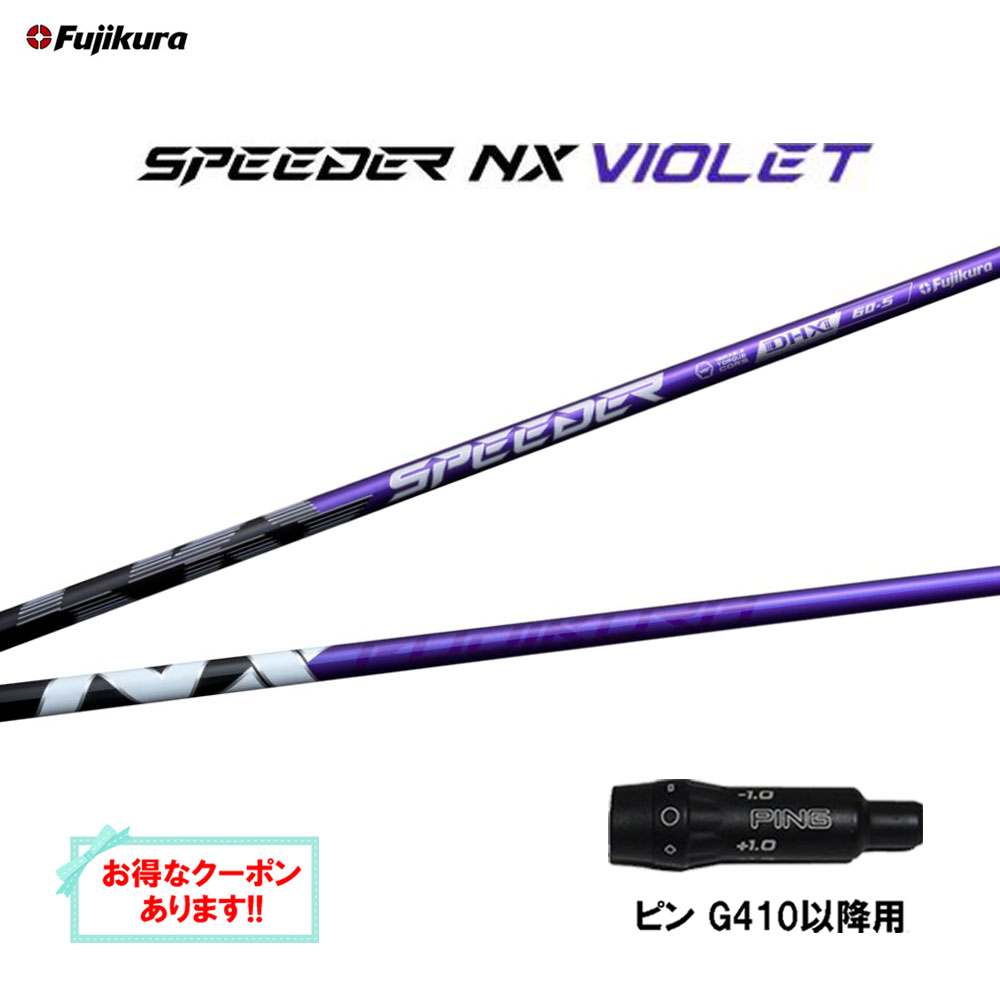 楽天市場】ping ドライバー シャフト スピーダーの通販