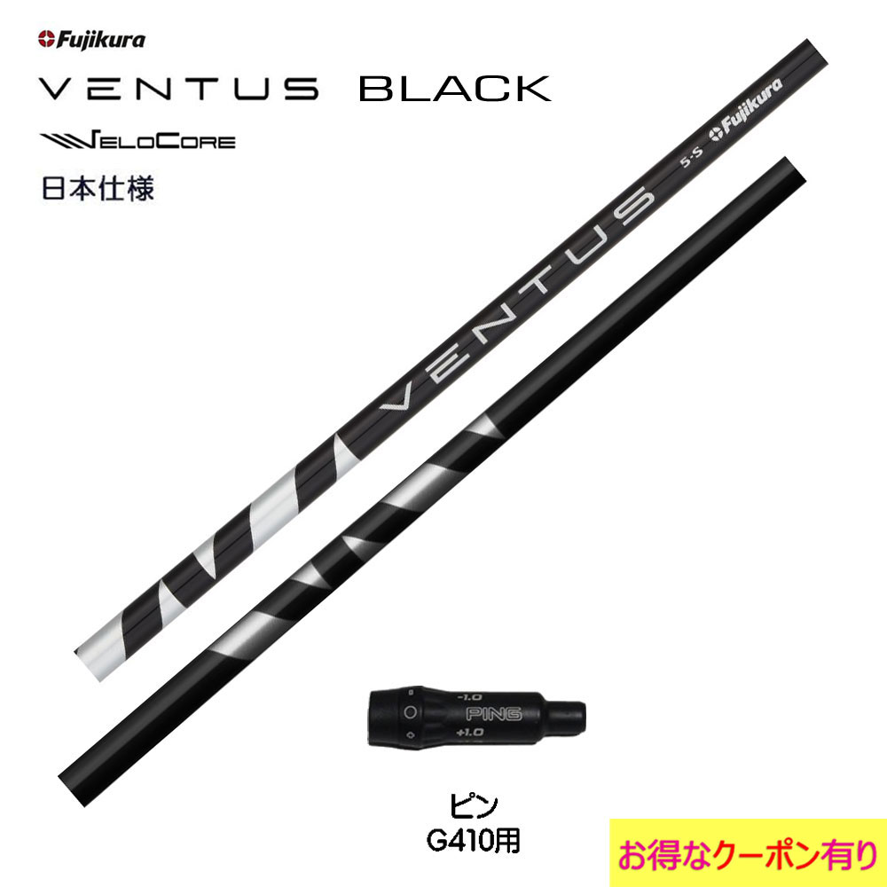 楽天市場】ベンタスブラック シャフト ピンの通販