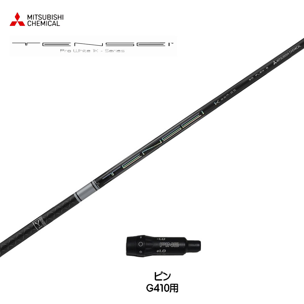 楽天市場】tensei pro white 1k pingの通販