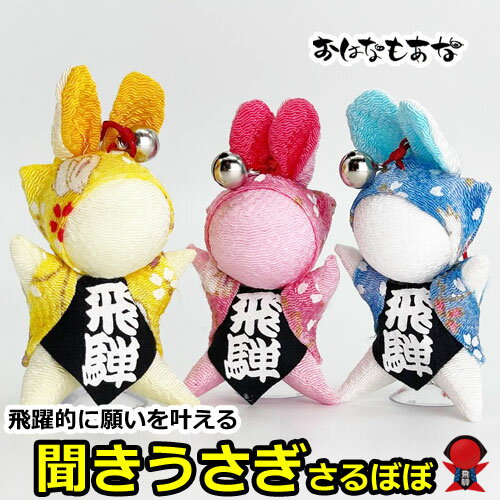 楽天市場】守び兎の通販