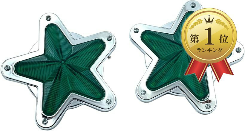 楽天市場】星型 ウインカー（車用品・バイク用品）の通販