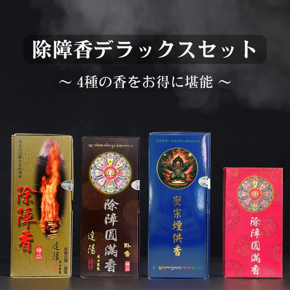 楽天市場】除障香本舗の通販