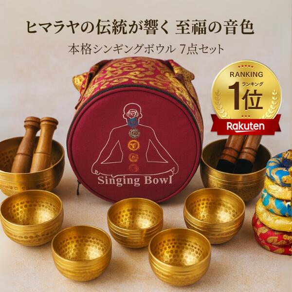 楽天市場】シンギングボウル セットの通販