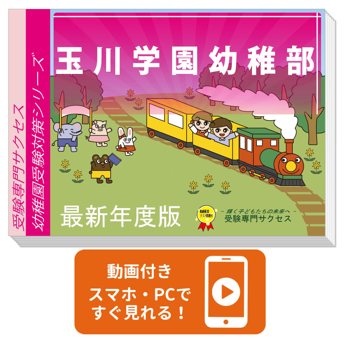楽天市場】玉川学園小学部問題集の通販