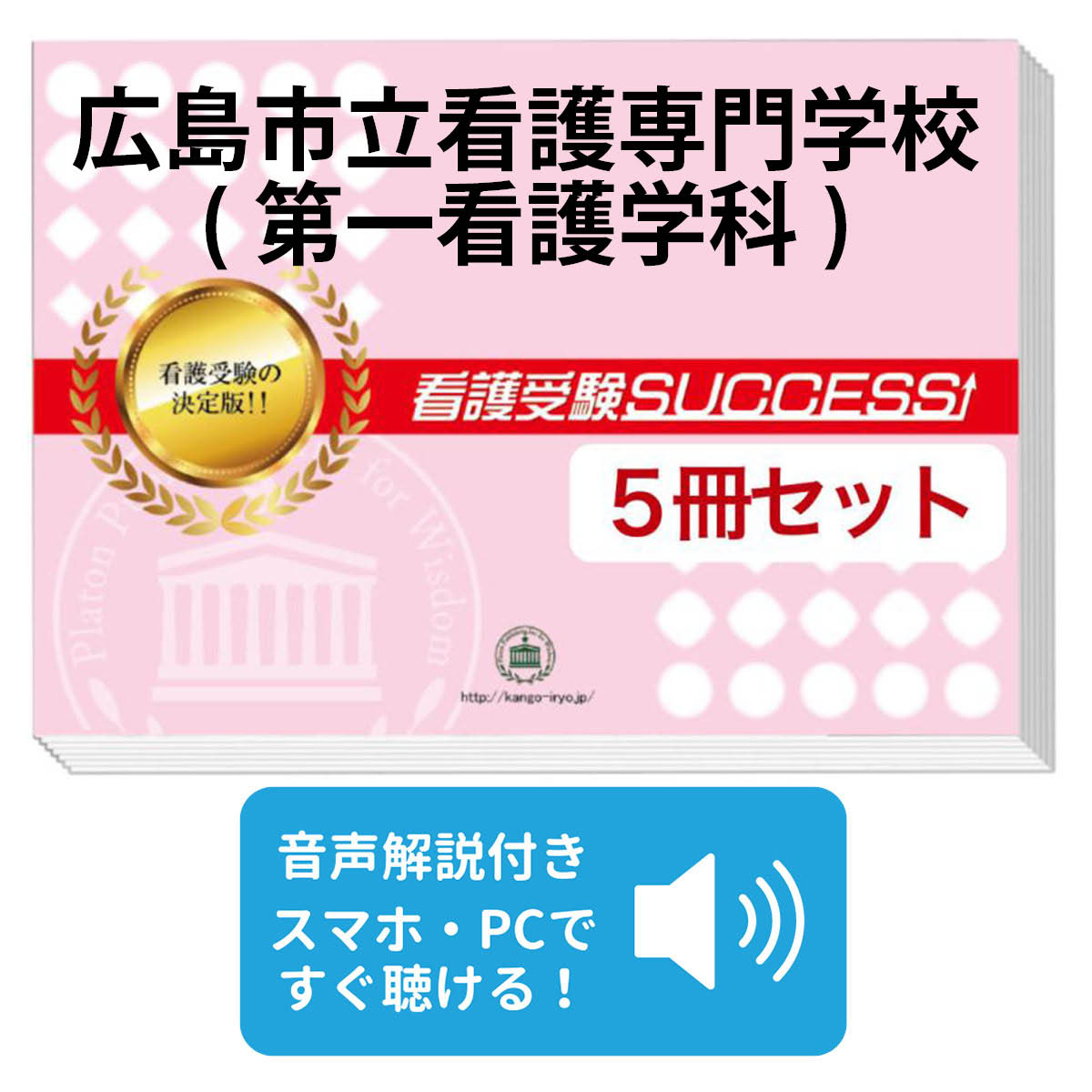 楽天市場】広島市立看護専門学校問題集の通販