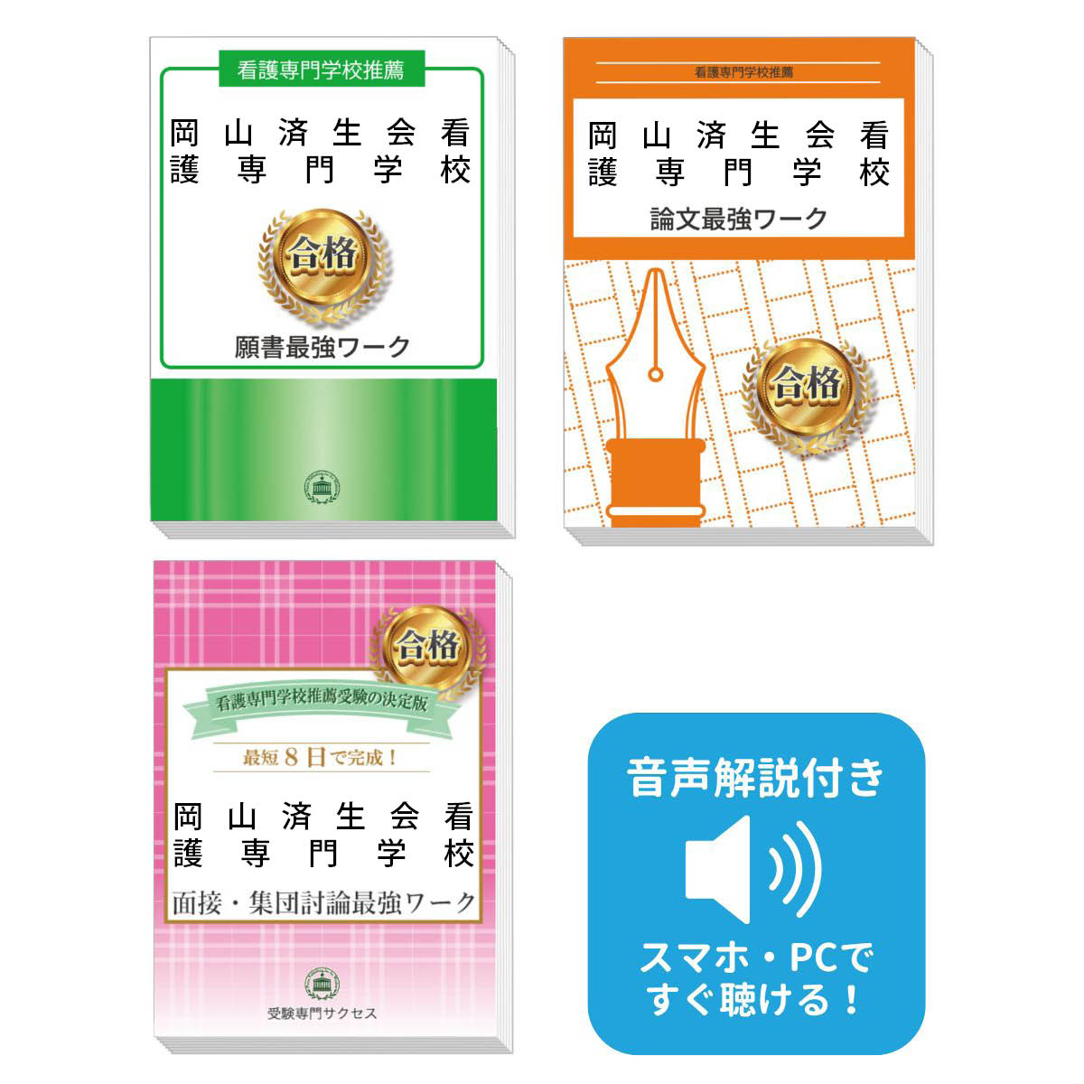 楽天市場】岡山済生会看護専門学校問題集の通販
