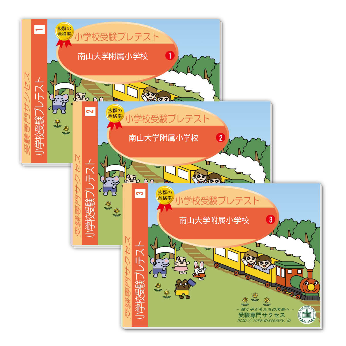 楽天市場】南山 小学校 問題集の通販