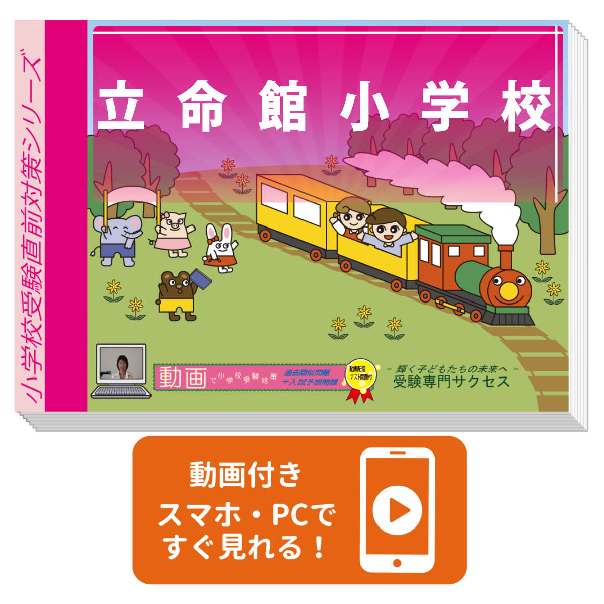 楽天市場】立命館小学校過去問の通販