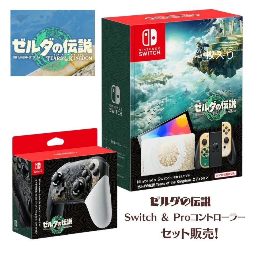 ゼルダの伝説 セット販売 Nintendo Switch ゼルダの伝説セット Amazon