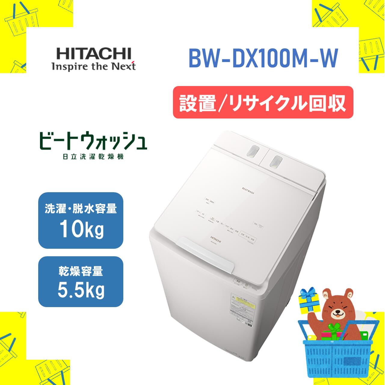 楽天市場】洗濯機 10kg 日立（高さ（cm）110 ～ 119.9）の通販