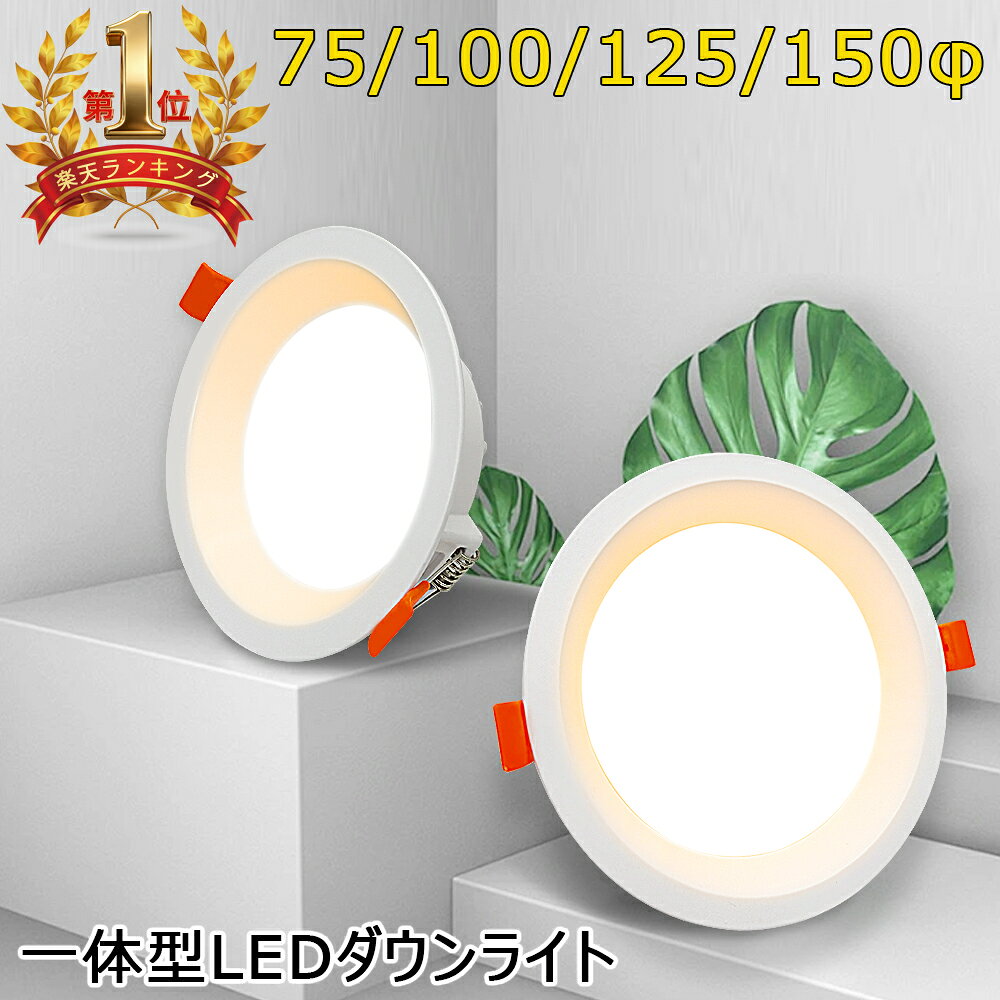 楽天市場】ダウンライト 125（ライト・照明器具｜インテリア・寝具