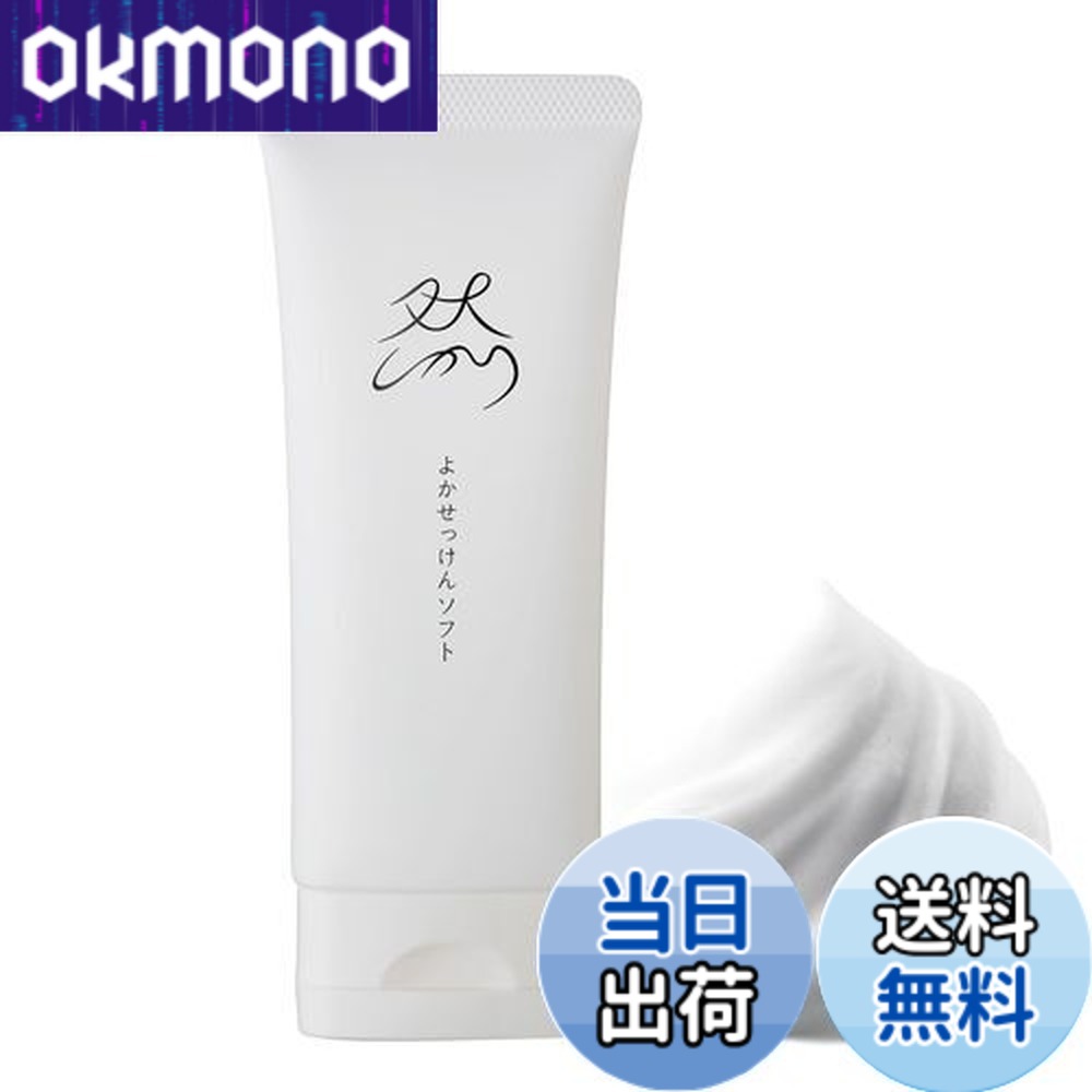 楽天市場】長寿の里 よかせっけん チューブの通販