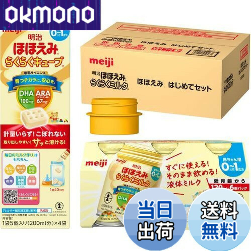 楽天市場】明治ほほえみ らくらくミルク6本パック×4個入の通販