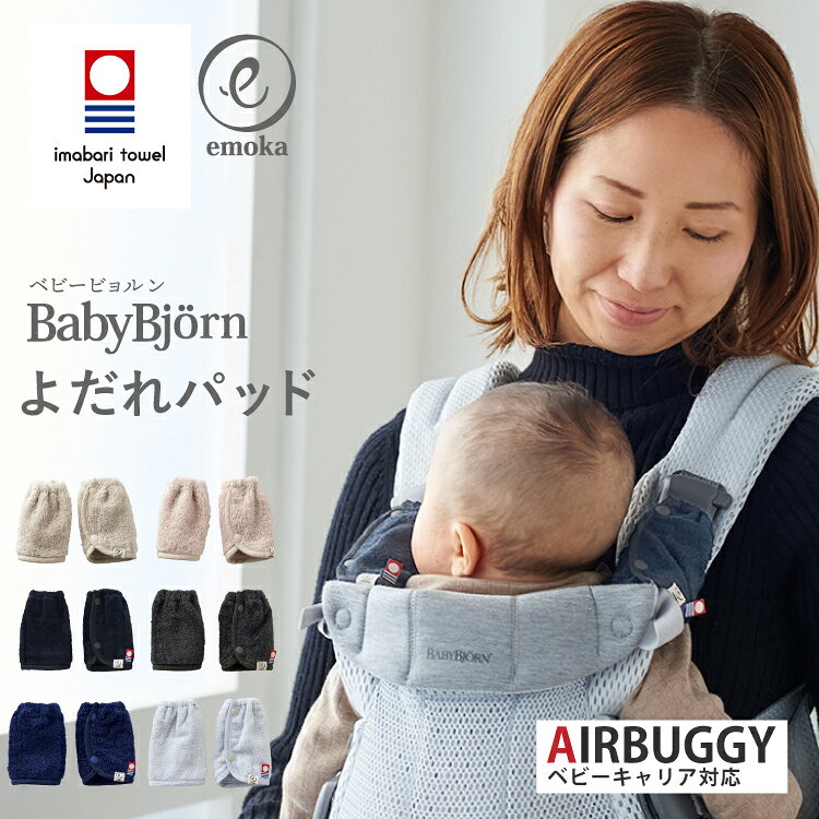 楽天市場】サッキングパッド ベビービョルンの通販