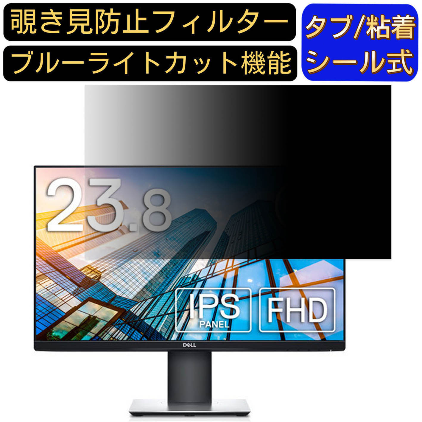 楽天市場】覗き見防止フィルム パソコン 23.8 dellの通販