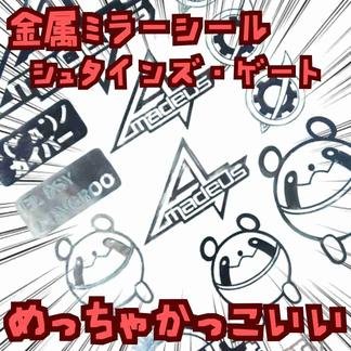 楽天市場】シュタイン ズ ゲート グッズの通販