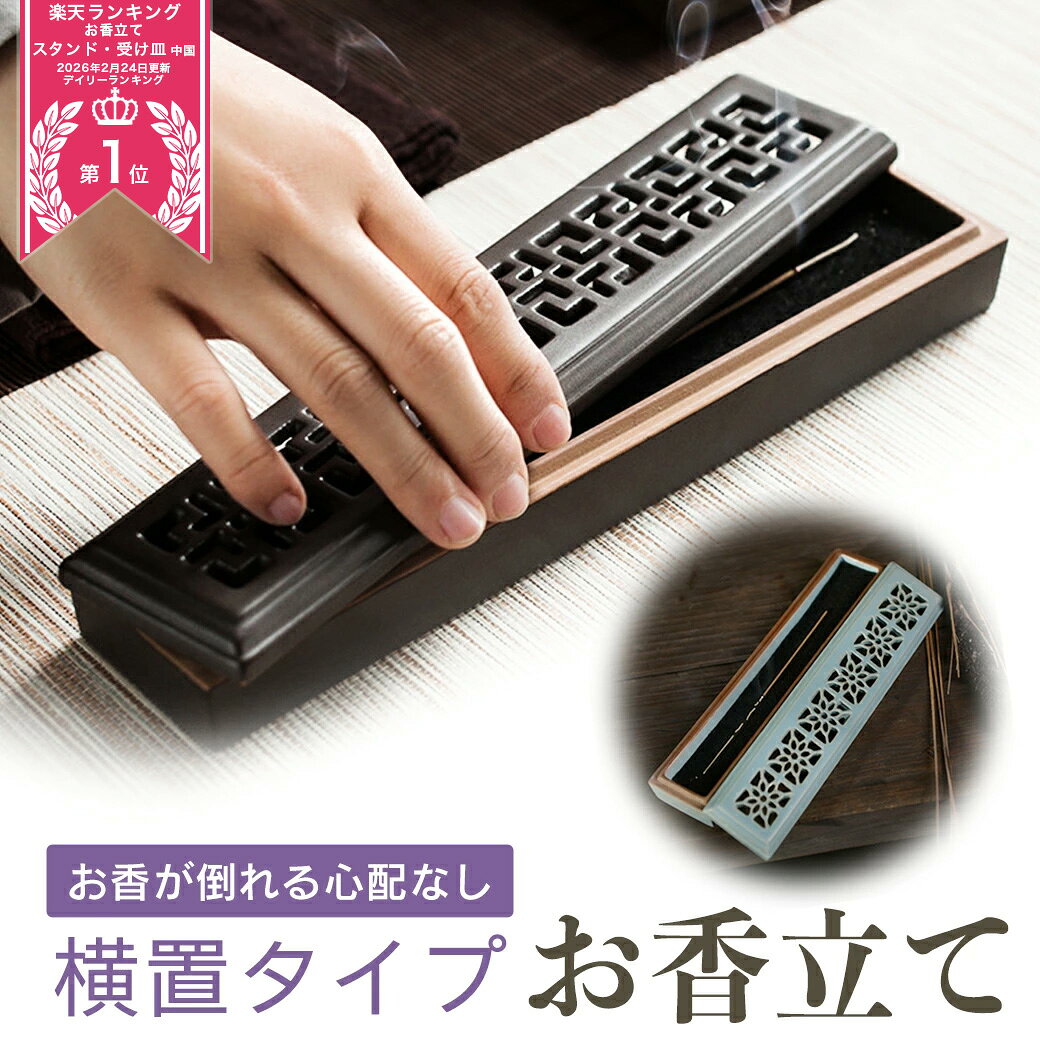 楽天市場】陶器 お香立ての通販