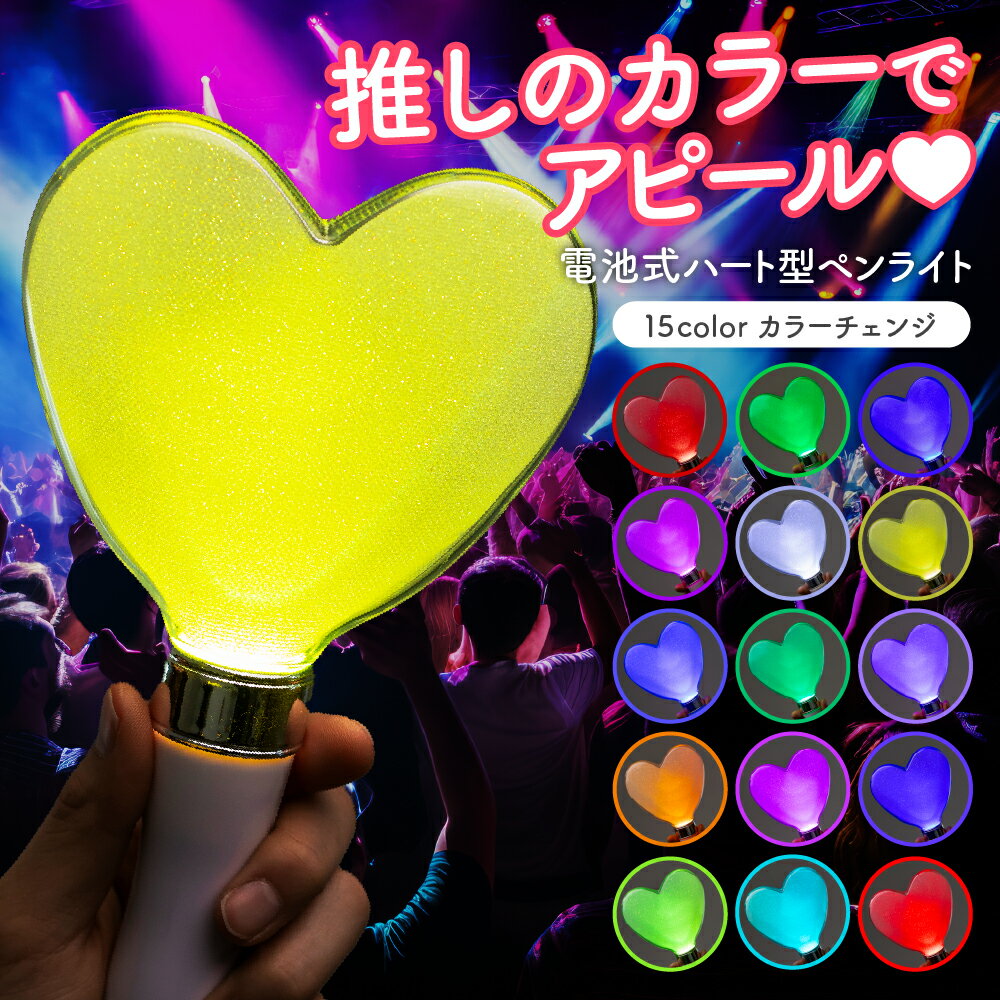 楽天市場】ペンライト ハートの通販
