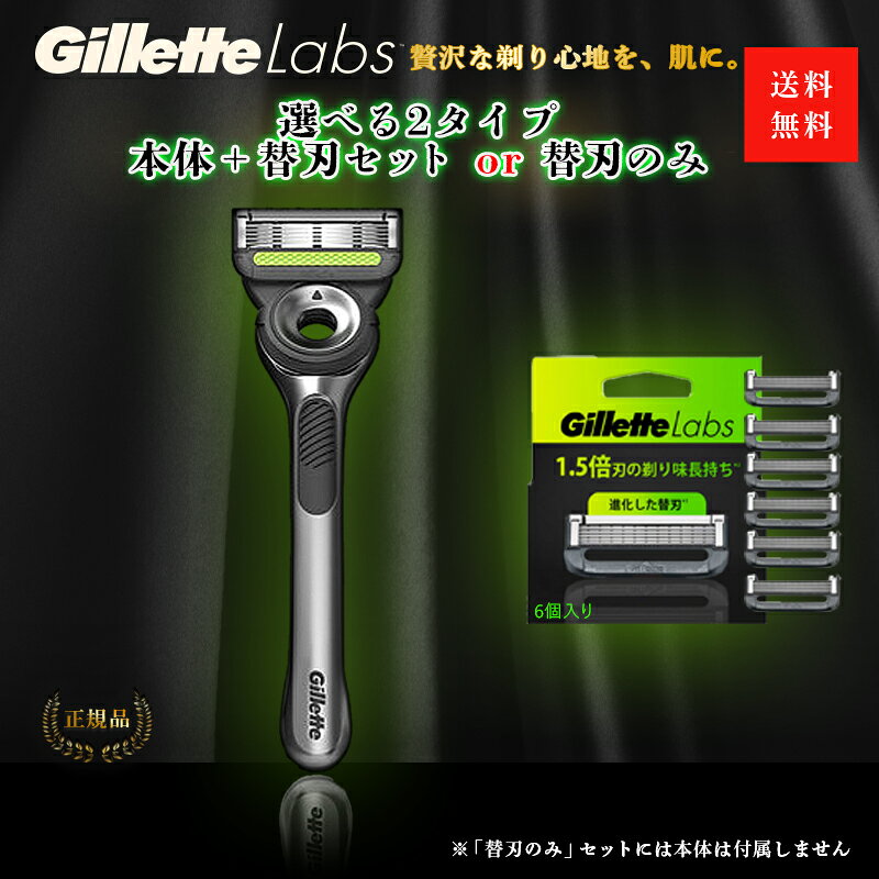 楽天市場】gillette labs 替刃の通販