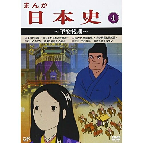 楽天市場】マンガ日本史 アニメ（CD・DVD）の通販