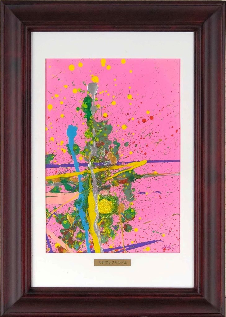 楽天市場】今井アレクサンドルの通販