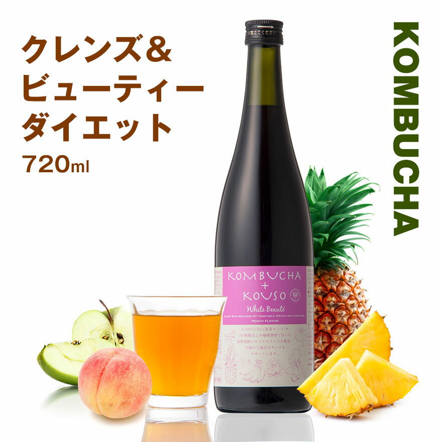 楽天市場】コンブチャクレンズ 720mlの通販