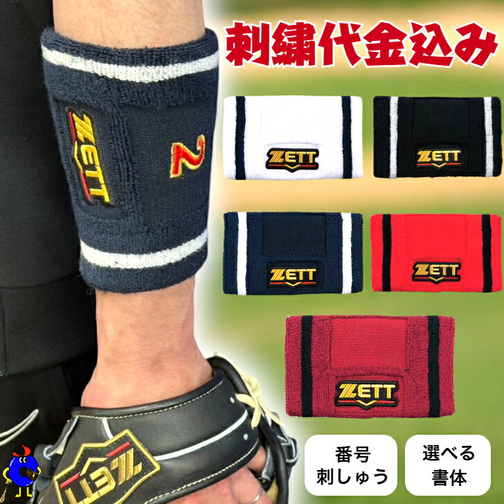 楽天市場】ZETT リストバンド（カラーホワイト）（野球・ソフトボール