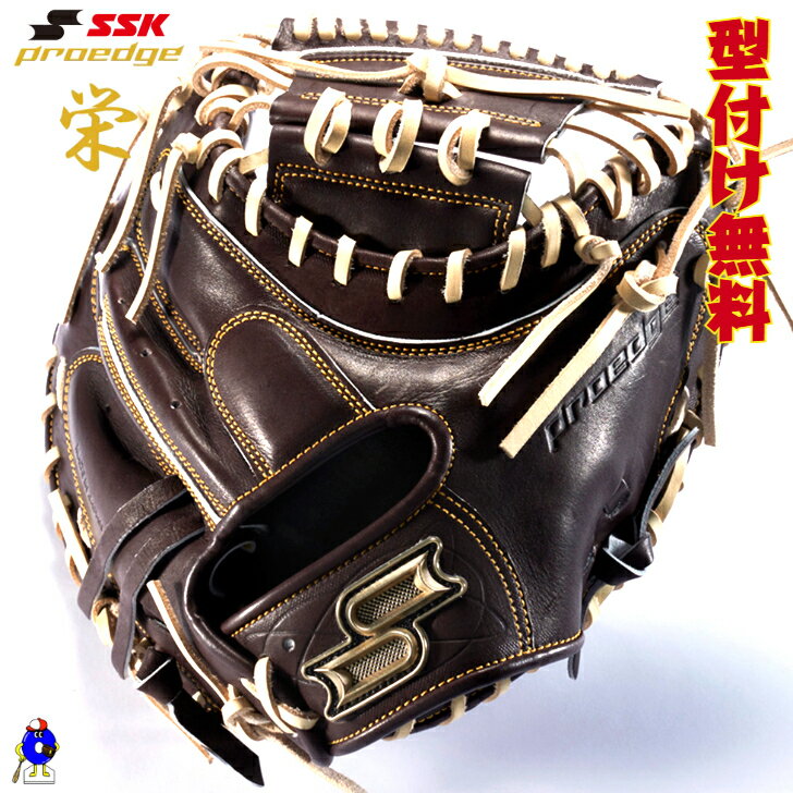 楽天市場】ssk キャッチャーミットプロエッジの通販