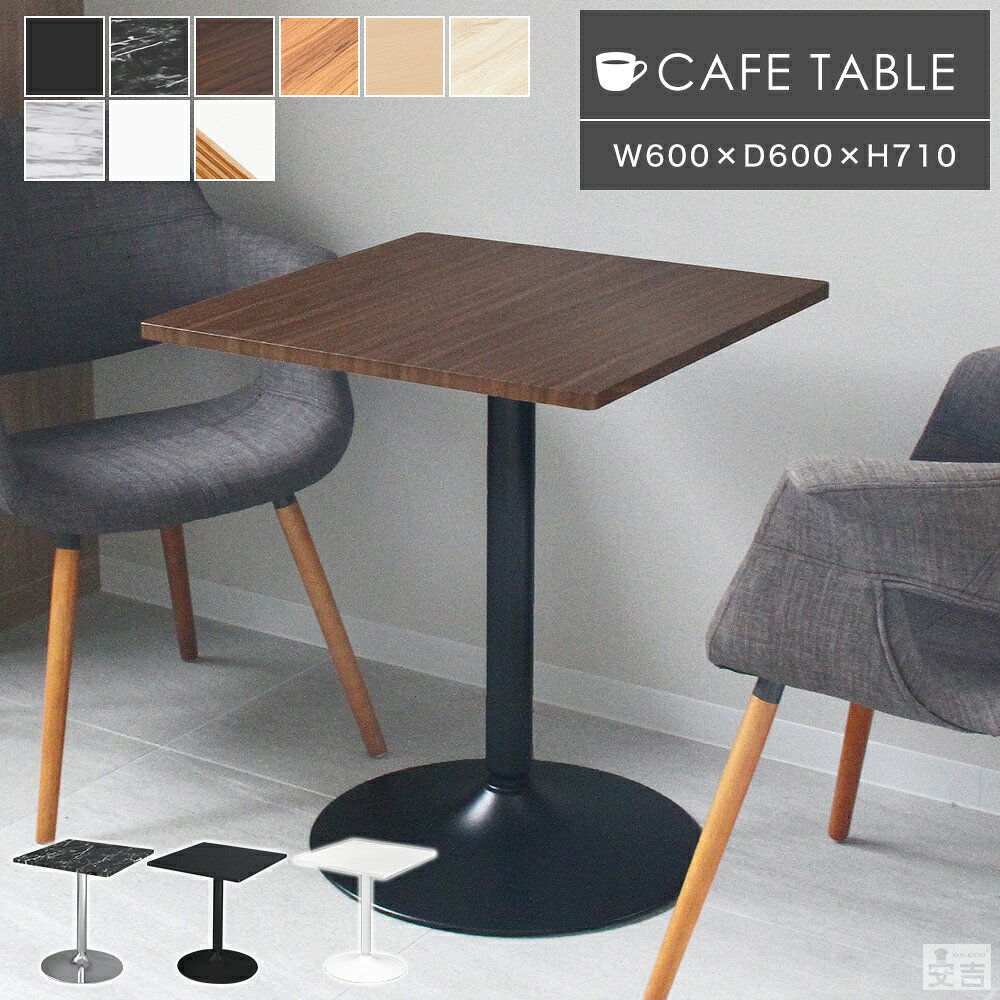楽天市場】正方形（カフェテーブル・ティーテーブル｜テーブル