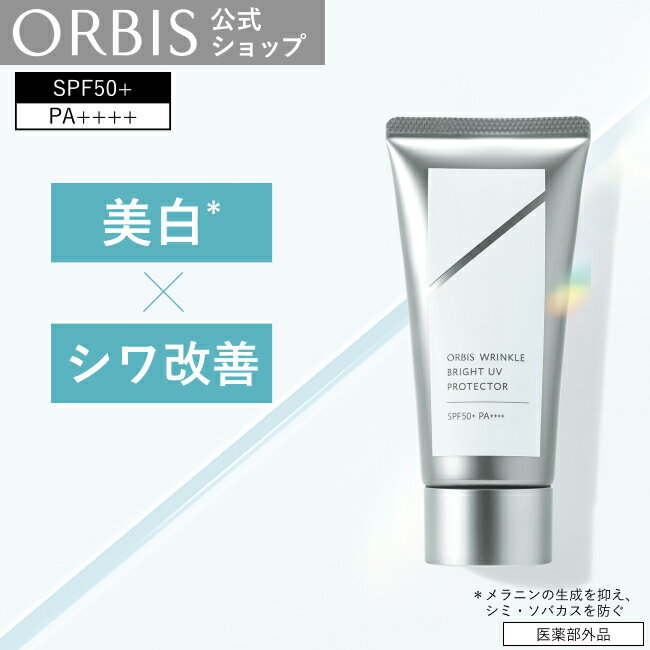 楽天市場】オルビス リンクルブライトUVプロテクターの通販