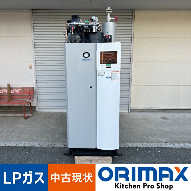 キンメダイ専用 MIURA 蒸気ボイラー SU-160 プロパンガス用 キンメダイ