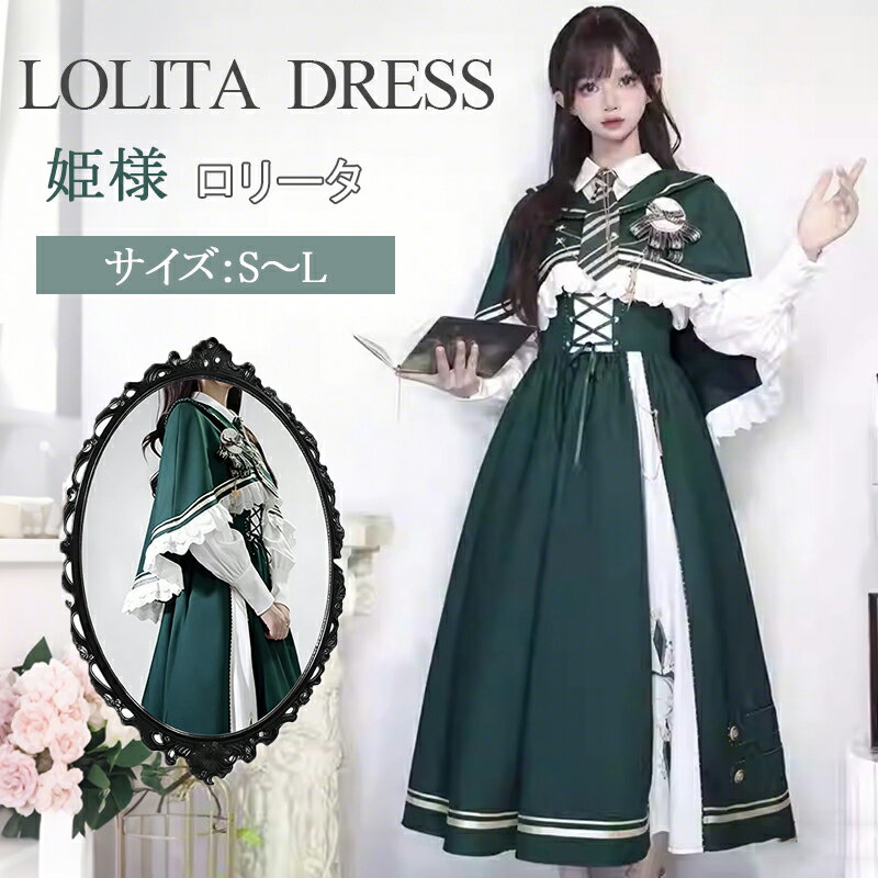 楽天市場】ロリータ ワンピース（カラーグリーン）（ワンピース